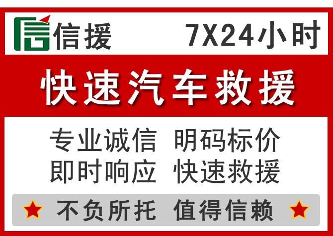  龙江信援汽车送油救援电话