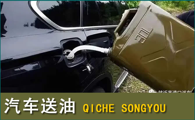 龙江汽车救援送水案例
