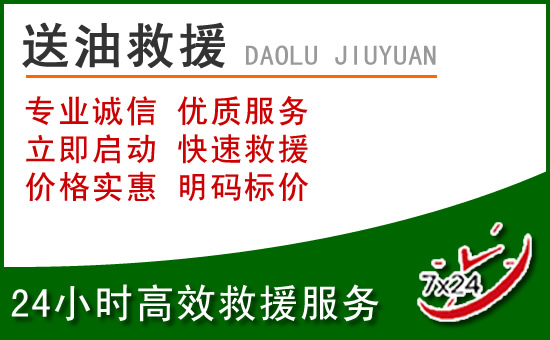 龙江道路救援汽车送玻璃水