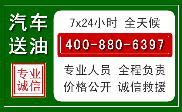 龙江汽车送油救援电话 龙江汽车送油救援电话