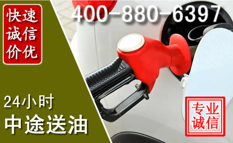 龙江汽车送油救援电话 龙江汽车送油救援电话